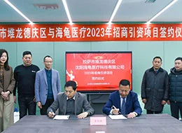 Ceremonia podpisania inwestycji w okręgu Canta Medical i Duilongdeqing w Tybecie zakończyła się sukcesem